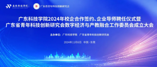 杜氏誠(chéng)發(fā)總經(jīng)理杜智生受聘廣東科技學(xué)院企業(yè)導(dǎo)師，并和廣東科技學(xué)院簽訂校企合作