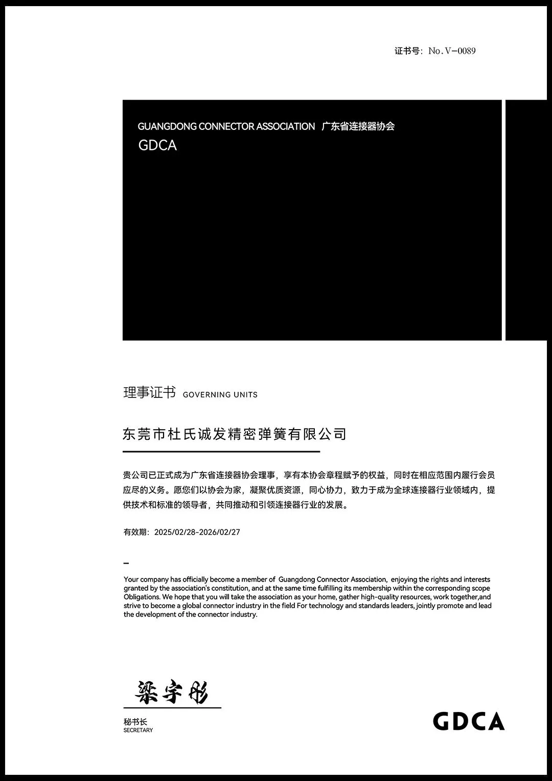 杜氏誠(chéng)發(fā)正式加入廣東省連接器協(xié)會(huì) 