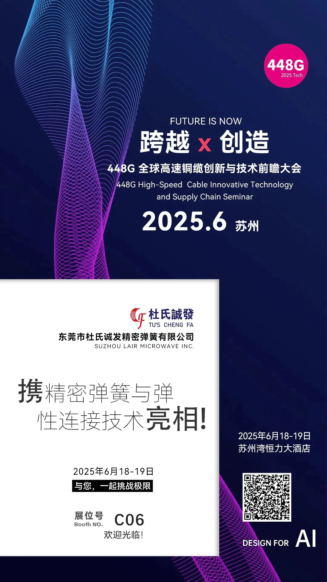 2025 Design For AI 448G全球高速銅纜創(chuàng)新與技術(shù)前瞻大會